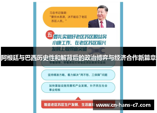 阿根廷与巴西历史性和解背后的政治博弈与经济合作新篇章 阿根廷与巴西历史性和解背后的政治博弈与经济合作新篇章