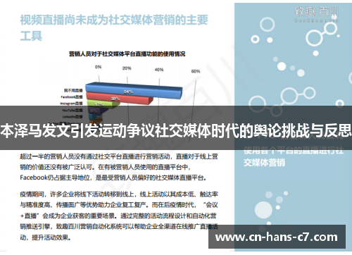 本泽马发文引发运动争议社交媒体时代的舆论挑战与反思