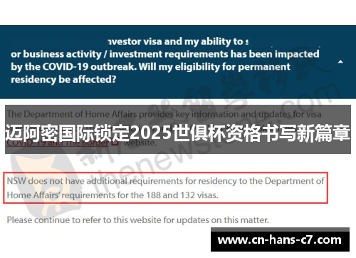 迈阿密国际锁定2025世俱杯资格书写新篇章