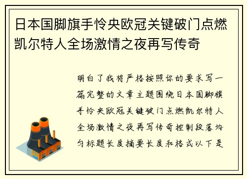 日本国脚旗手怜央欧冠关键破门点燃凯尔特人全场激情之夜再写传奇 日本国脚旗手怜央欧冠关键破门点燃凯尔特人全场激情之夜再写传奇