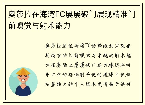 奥莎拉在海湾FC屡屡破门展现精准门前嗅觉与射术能力 奥莎拉在海湾FC屡屡破门展现精准门前嗅觉与射术能力