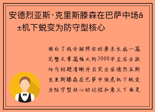 安德烈亚斯·克里斯滕森在巴萨中场危机下蜕变为防守型核心 安德烈亚斯·克里斯滕森在巴萨中场危机下蜕变为防守型核心
