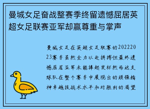 曼城女足奋战整赛季终留遗憾屈居英超女足联赛亚军却赢尊重与掌声 曼城女足奋战整赛季终留遗憾屈居英超女足联赛亚军却赢尊重与掌声