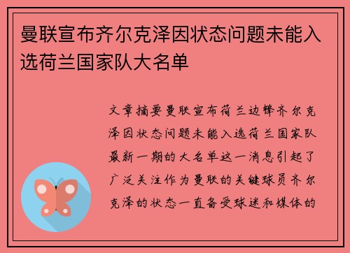曼联宣布齐尔克泽因状态问题未能入选荷兰国家队大名单