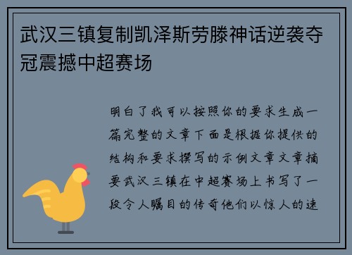 武汉三镇复制凯泽斯劳滕神话逆袭夺冠震撼中超赛场 武汉三镇复制凯泽斯劳滕神话逆袭夺冠震撼中超赛场