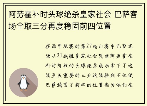 阿劳霍补时头球绝杀皇家社会 巴萨客场全取三分再度稳固前四位置 阿劳霍补时头球绝杀皇家社会 巴萨客场全取三分再度稳固前四位置