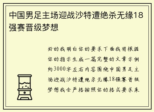 中国男足主场迎战沙特遭绝杀无缘18强赛晋级梦想 中国男足主场迎战沙特遭绝杀无缘18强赛晋级梦想