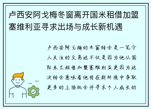 卢西安阿戈梅冬窗离开国米租借加盟塞维利亚寻求出场与成长新机遇 卢西安阿戈梅冬窗离开国米租借加盟塞维利亚寻求出场与成长新机遇