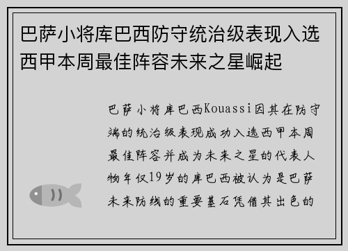 巴萨小将库巴西防守统治级表现入选西甲本周最佳阵容未来之星崛起 巴萨小将库巴西防守统治级表现入选西甲本周最佳阵容未来之星崛起