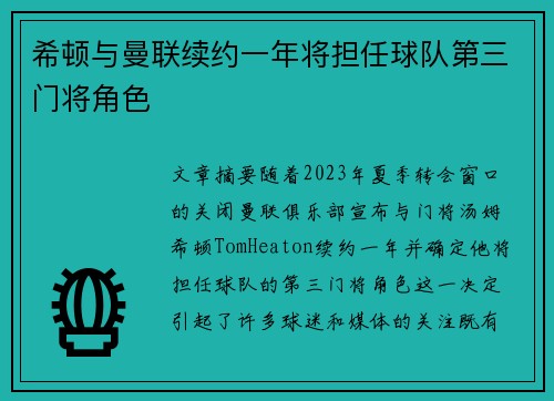 希顿与曼联续约一年将担任球队第三门将角色 希顿与曼联续约一年将担任球队第三门将角色