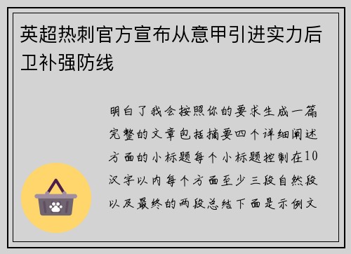 英超热刺官方宣布从意甲引进实力后卫补强防线
