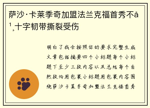 萨沙·卡莱季奇加盟法兰克福首秀不幸十字韧带撕裂受伤 萨沙·卡莱季奇加盟法兰克福首秀不幸十字韧带撕裂受伤